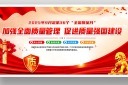 2025年全国质量月活动主题展板宣传栏图片