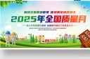 2025年全国质量月展板宣传栏图片