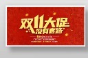 ˫11񻶽ںͼƬ