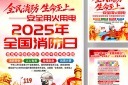 119全国消防日宣传月挂画图片