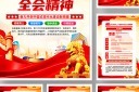 一图读懂党的二十届四中全会公报挂画图片