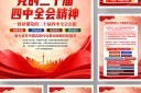 学习贯彻二十届四中全会精神挂画图片