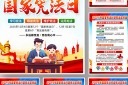 2025年124国家宪法日宪法宣传周挂画模板