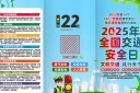 2025年全国交通安全日宣传三折页设计模板