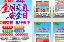 2025年全国交通安全日主题活动易拉宝模板