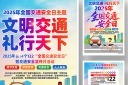 2025年122全国交通安全日宣传月挂画模板