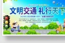 2025年全国交通安全日主题活动展板模板