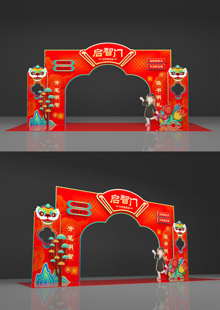 新年拱门 新年拱门