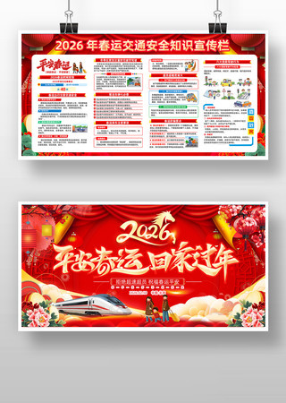 平安春运 平安春运