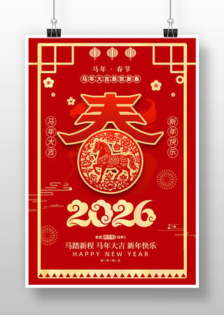 春节海报 春节海报