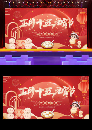 元宵背景 元宵背景