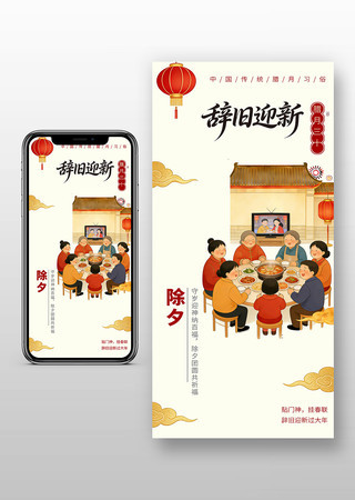 除夕海报 除夕海报