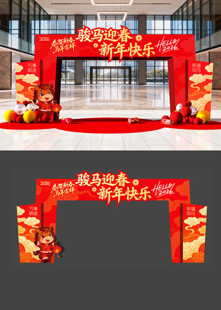 马年拱门 马年拱门