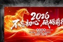 简约大气2026年会背景马年公司舞台模板
