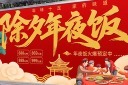 2026除夕年夜饭预定活动展板模板
