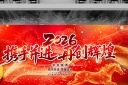2026通用年会背景马年公司晚会舞台背景模板