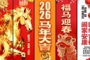 2026马年大吉新春吊旗模板