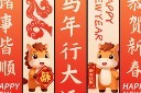 2026马年新年春节商超装饰美陈挂布条幅模板