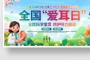 2026年第27个全国爱耳日展板模板