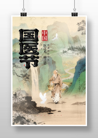 ��ҽ�ں���https://so.redocn.com/haibao/d6d0b9fab9fad2bd