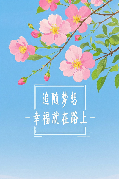 每日日签清新自然风插画