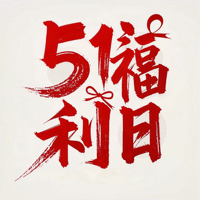 51