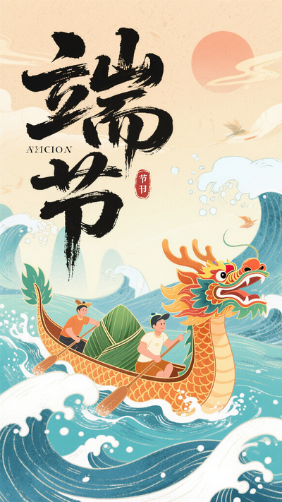 端午节海报