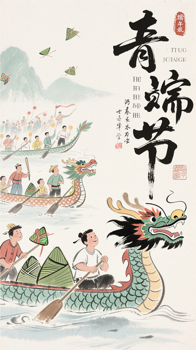 端午节海报