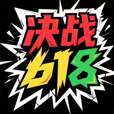 ս618