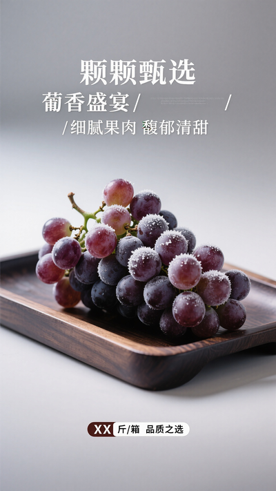 夏日水果葡萄宣传海报