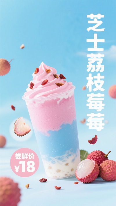 清新梦幻风夏日饮品海报