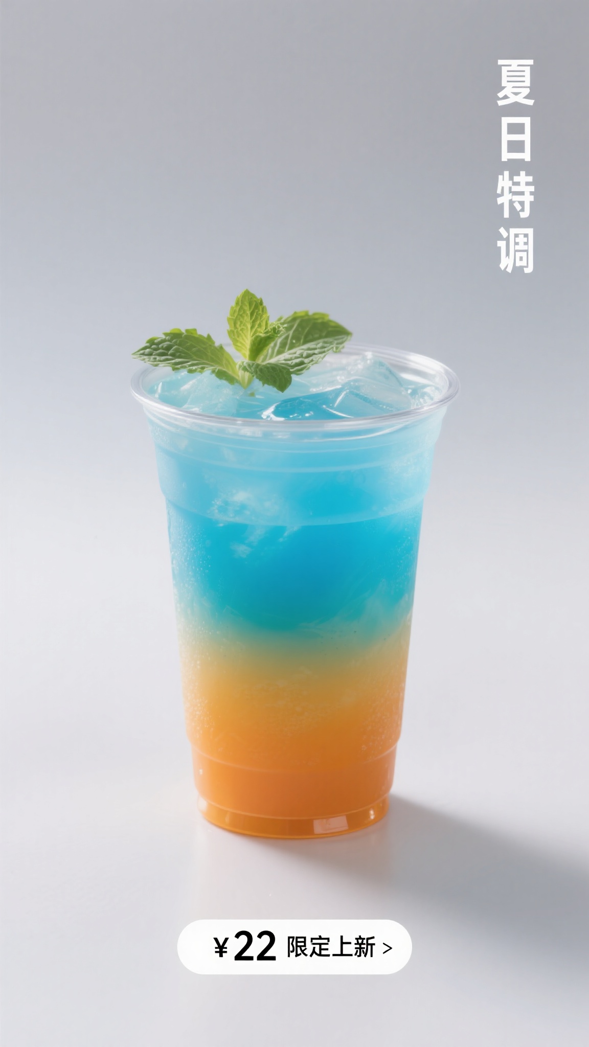 夏日饮品上市