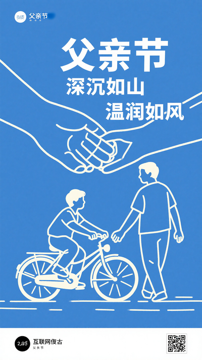 父亲节海报