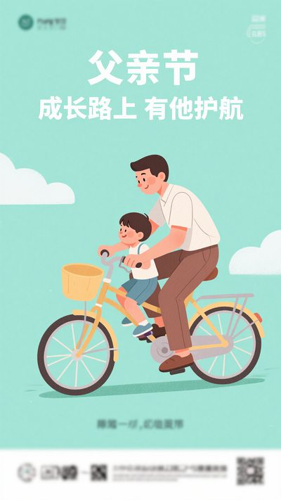父亲节海报
