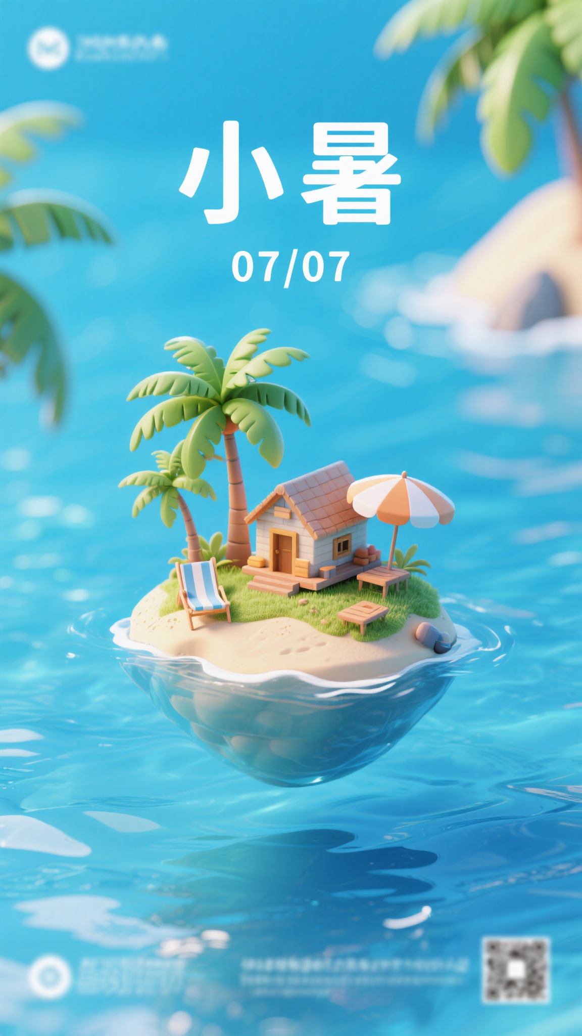 夏日小暑节气海报