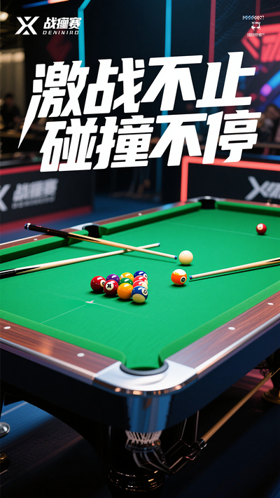 桌球俱乐部台球激战比赛海报