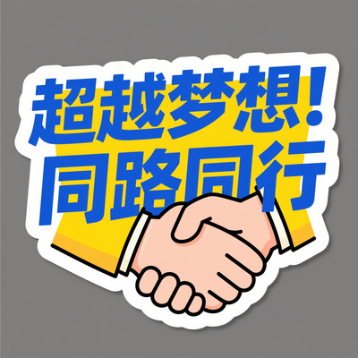 招聘手举牌KT板