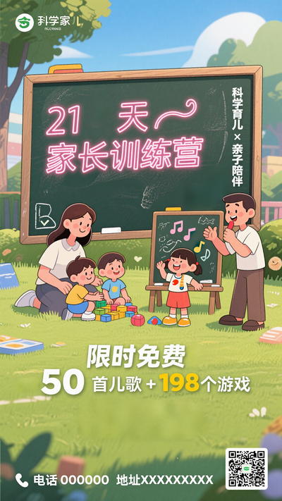 暑期21天家长训练营招生海报