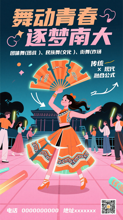 校园舞蹈大赛海报