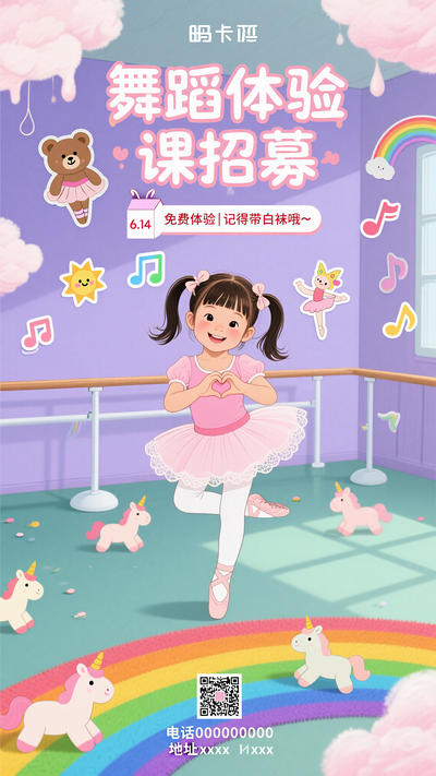 少儿舞蹈体验课培训招生宣传海报
