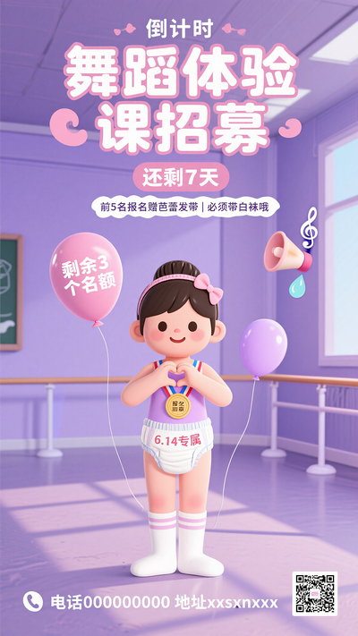 舞蹈体验课舞蹈培训班招生海报