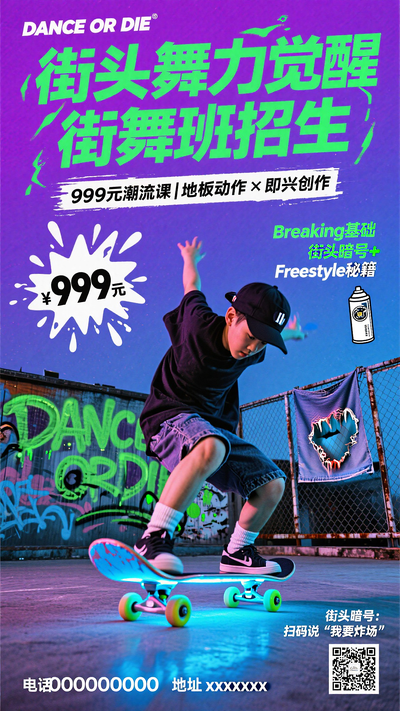 少儿舞蹈街舞班招生海报