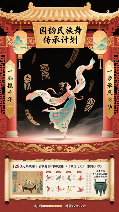 国潮民族舞蹈传承计划舞蹈班招生海报