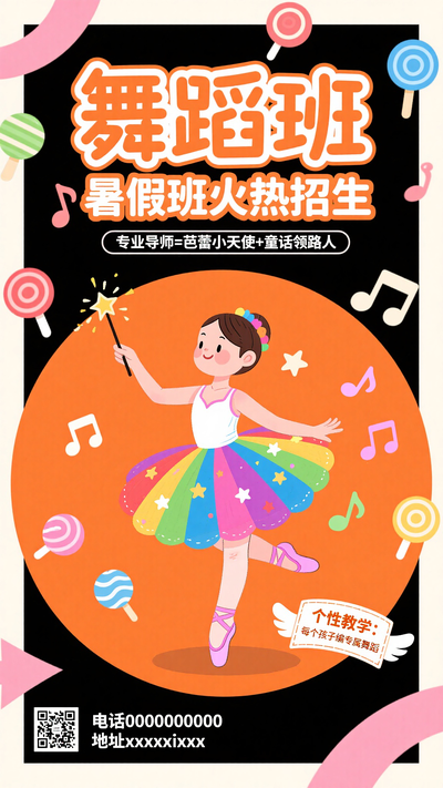 舞蹈培训班暑假班火热招生海报