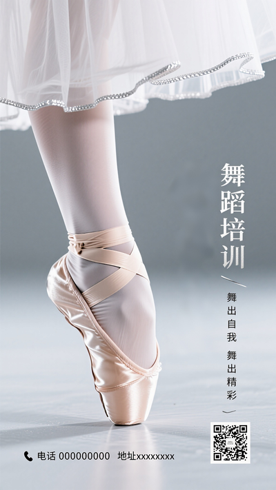 极简风暑假班舞蹈培训招生海报