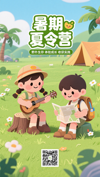 暑期夏令营户外探险营招生海报