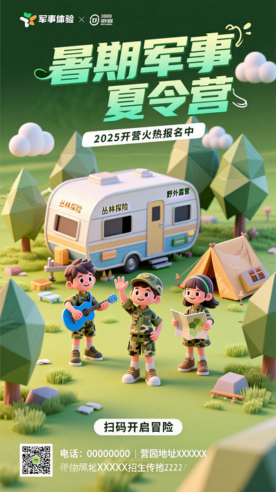 暑期军事夏令营训练营招生海报