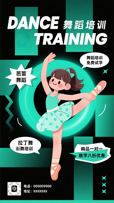 暑期舞蹈班培训班招生海报