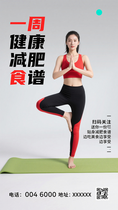 一周健康减肥食谱运动海报