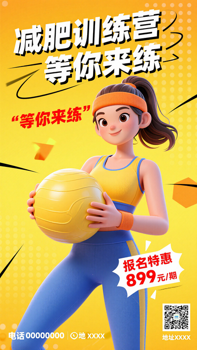 减肥减脂训练营促销海报